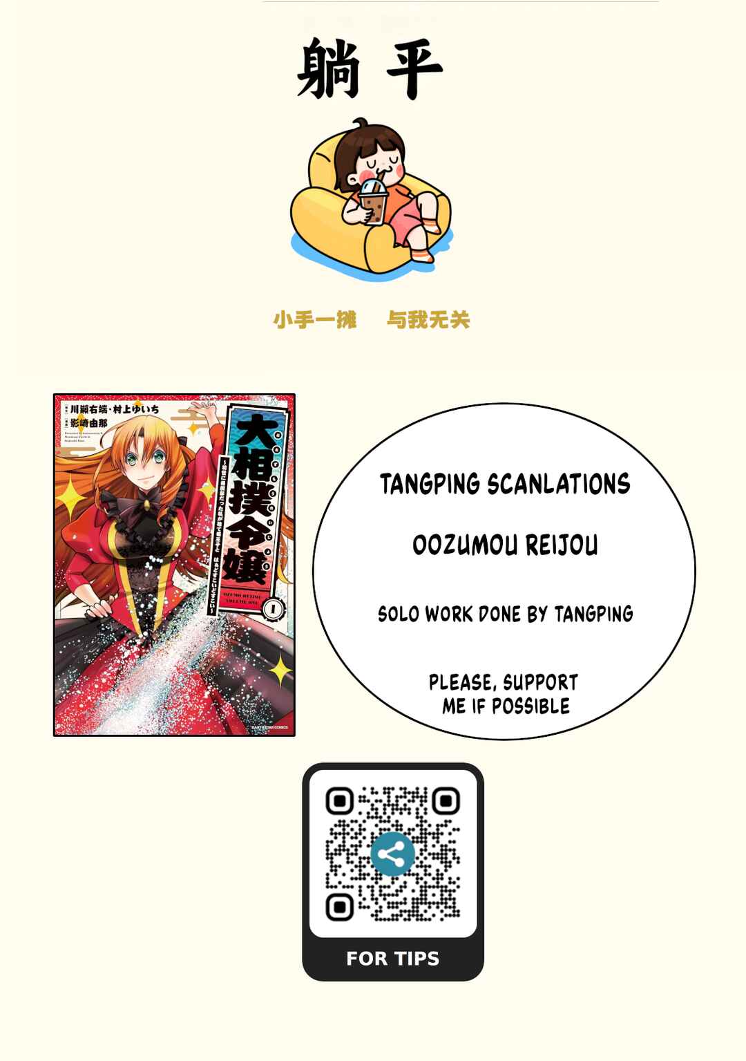 Oozumou Reijou ~Seijo ni Hirateuchi wo Kuratta Shunkan Sumou Budatta Zense wo Omoidashita Akuyaku Reijou no Watashi wa sute Neko Ouji ni Chanko wo Furumaitai Haadosukoidosukoi~ Chapter 9 - Page 1
