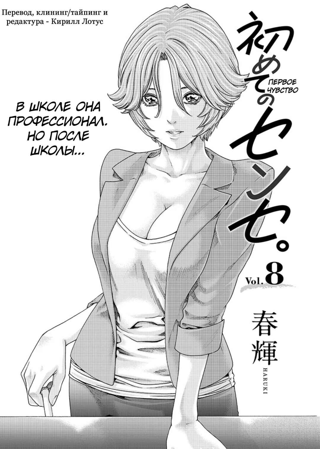 Hajimete no Sensei Chapter 8 - Page 1