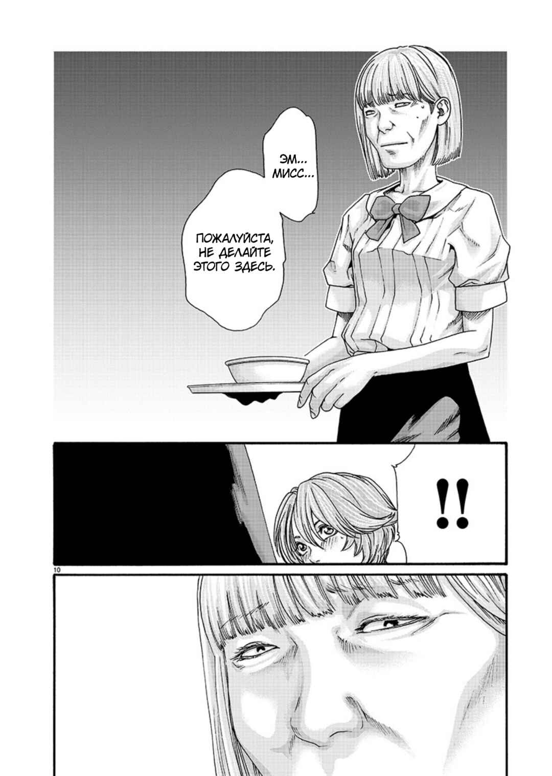 Hajimete no Sensei Chapter 8 - Page 10