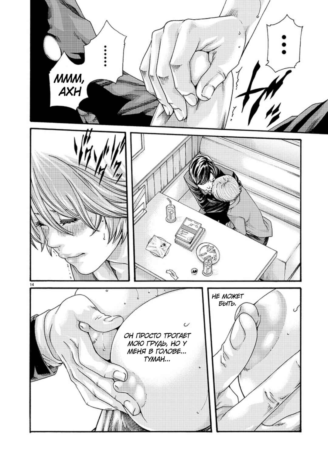 Hajimete no Sensei Chapter 8 - Page 14