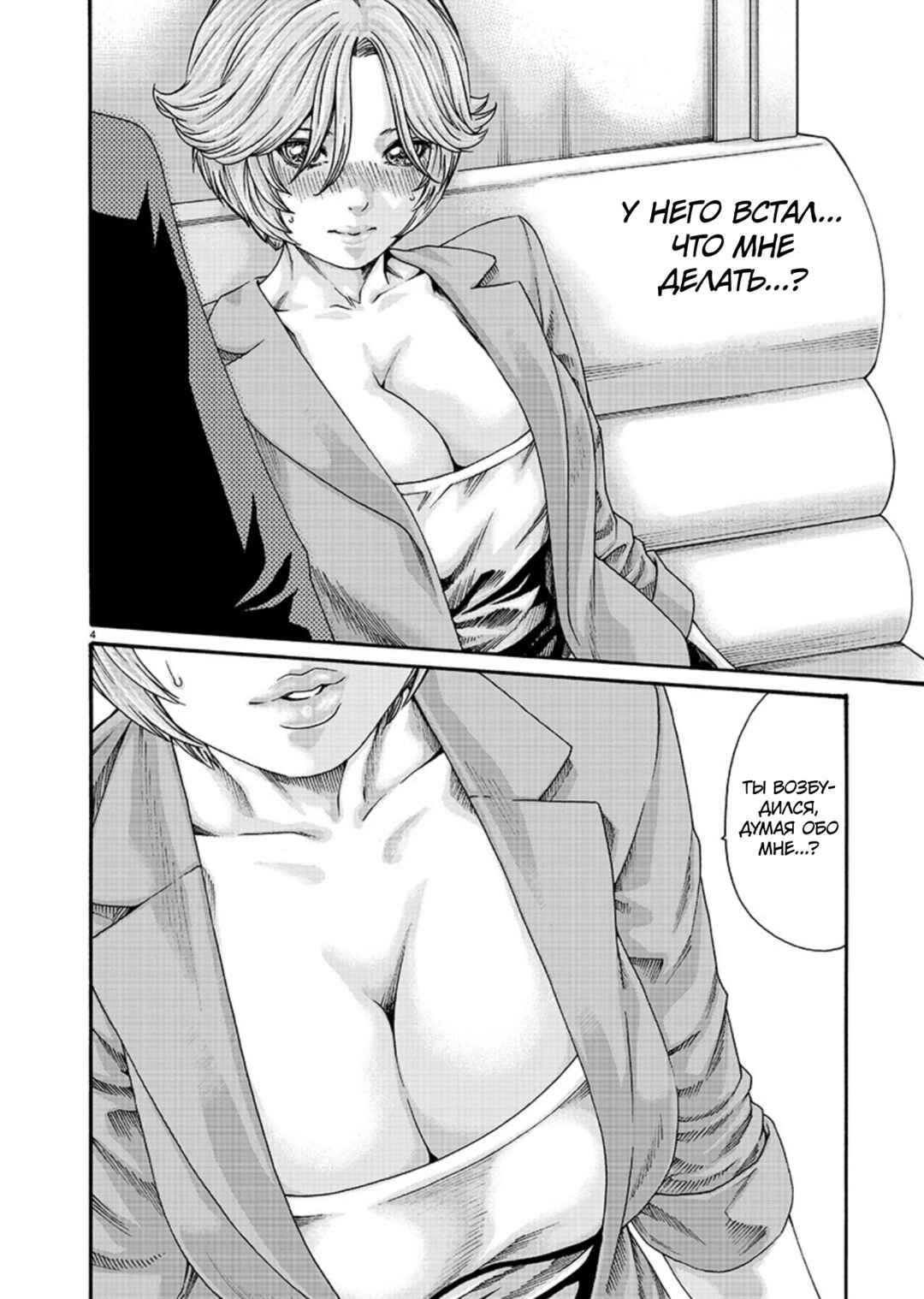 Hajimete no Sensei Chapter 8 - Page 4