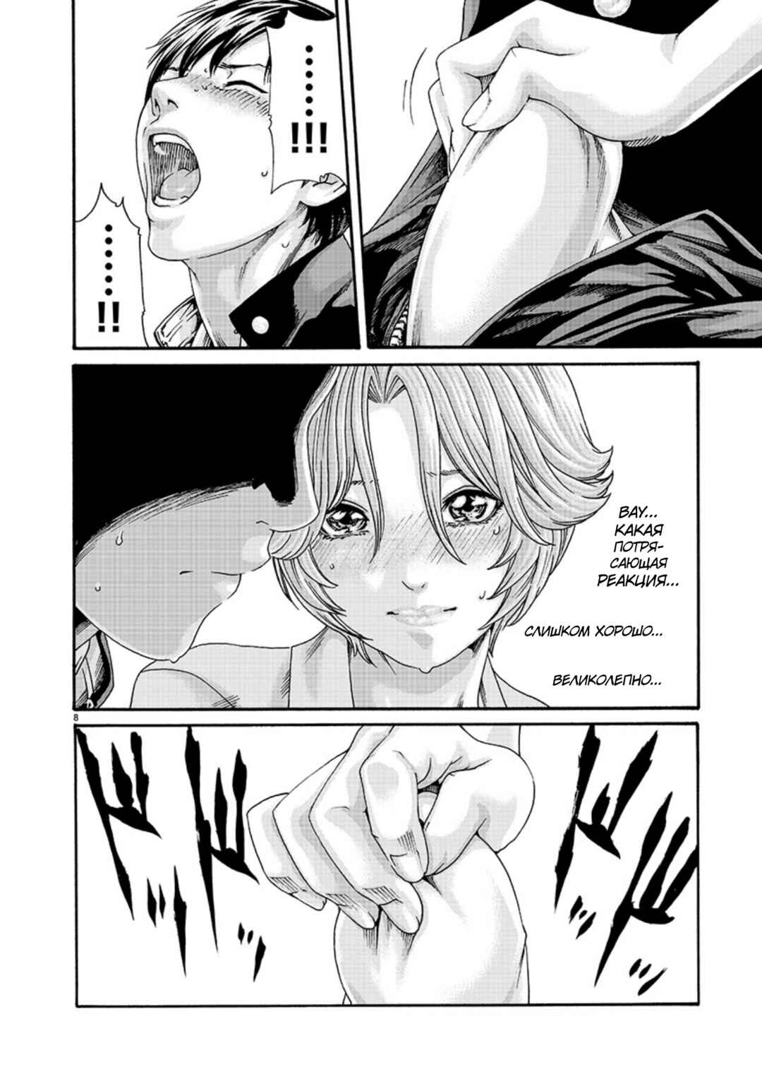 Hajimete no Sensei Chapter 8 - Page 8