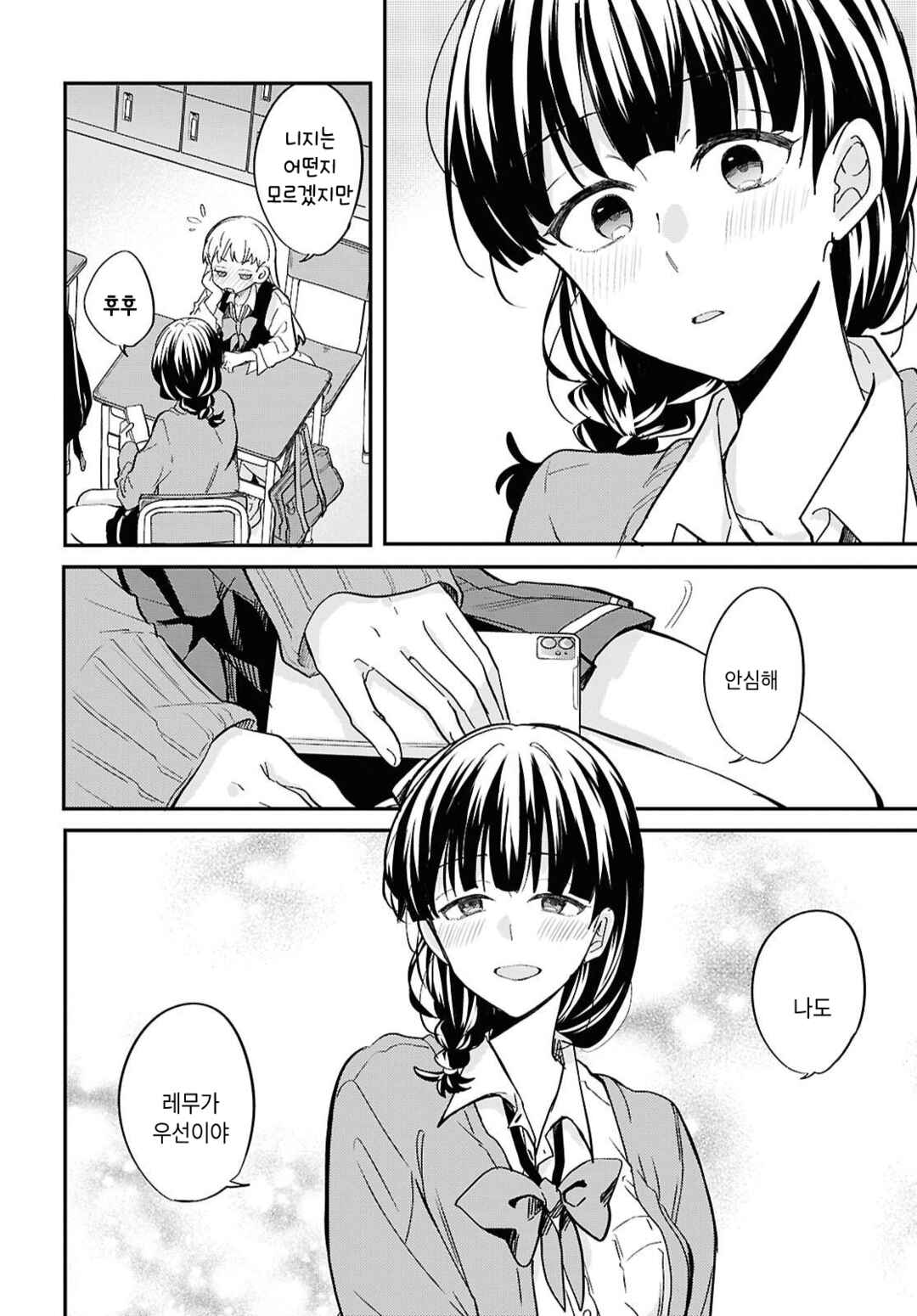 Bokura no Ai wa Kimochi Warui Chapter 3 - Page 10