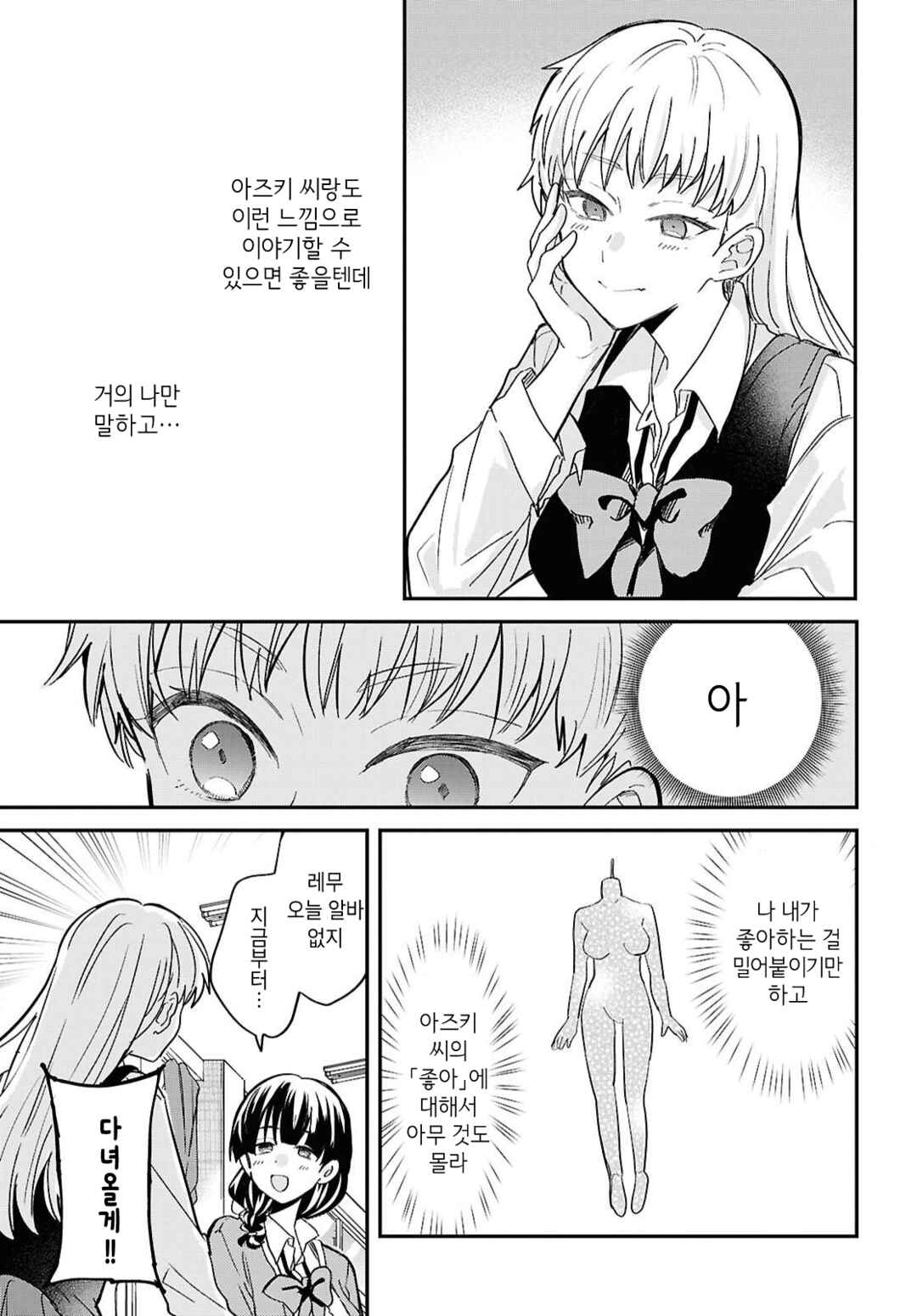 Bokura no Ai wa Kimochi Warui Chapter 3 - Page 11