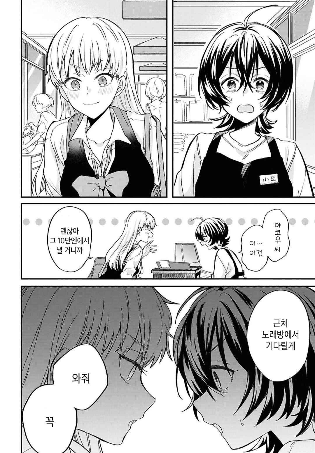 Bokura no Ai wa Kimochi Warui Chapter 3 - Page 14