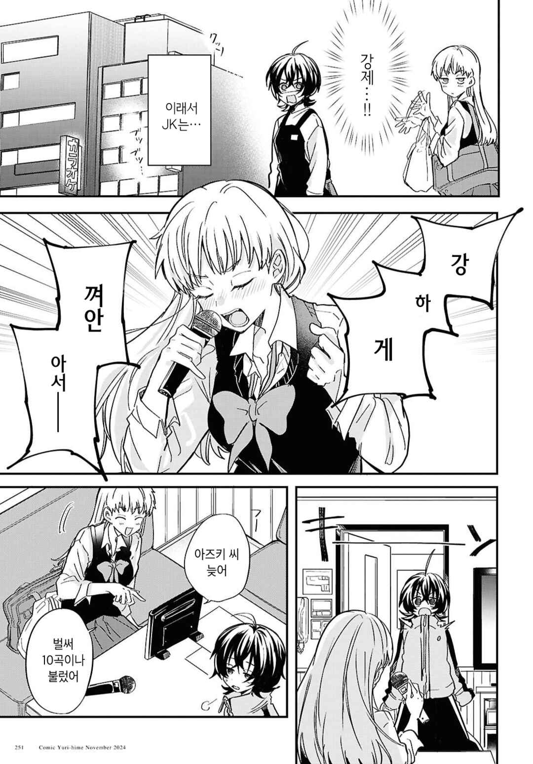 Bokura no Ai wa Kimochi Warui Chapter 3 - Page 15