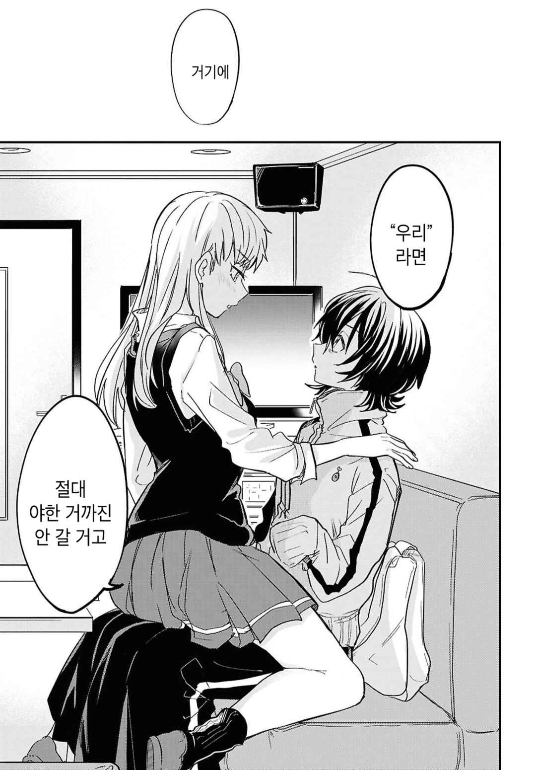 Bokura no Ai wa Kimochi Warui Chapter 3 - Page 21