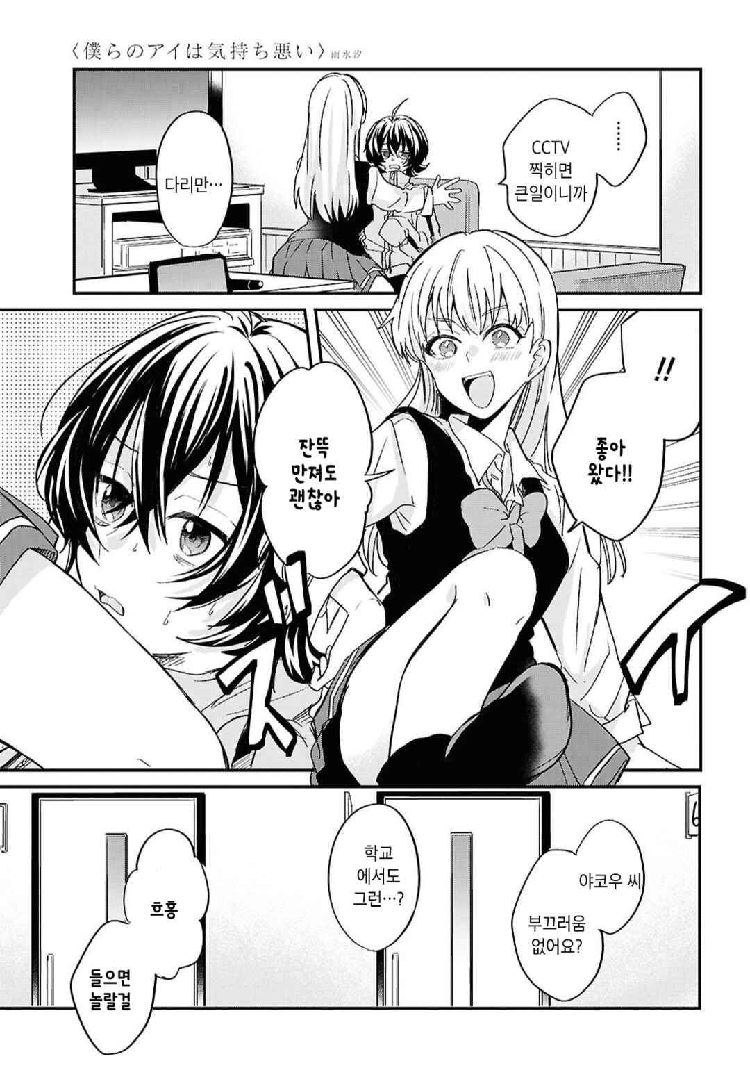 Bokura no Ai wa Kimochi Warui Chapter 3 - Page 23