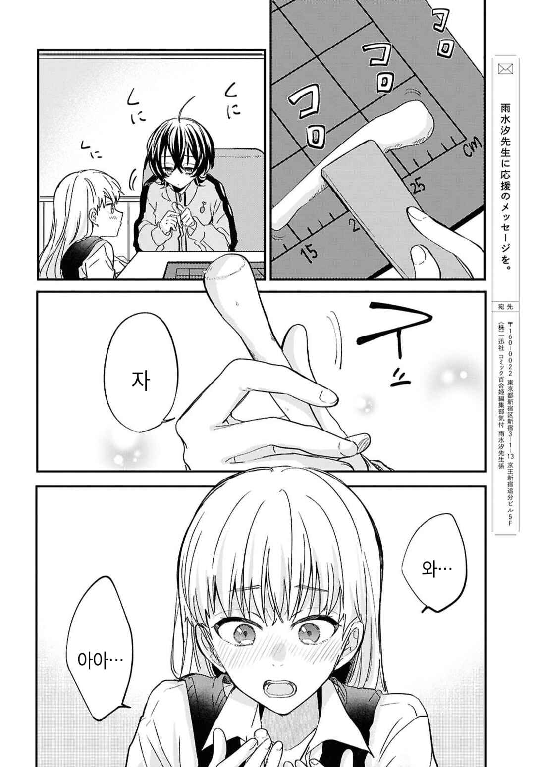 Bokura no Ai wa Kimochi Warui Chapter 3 - Page 26