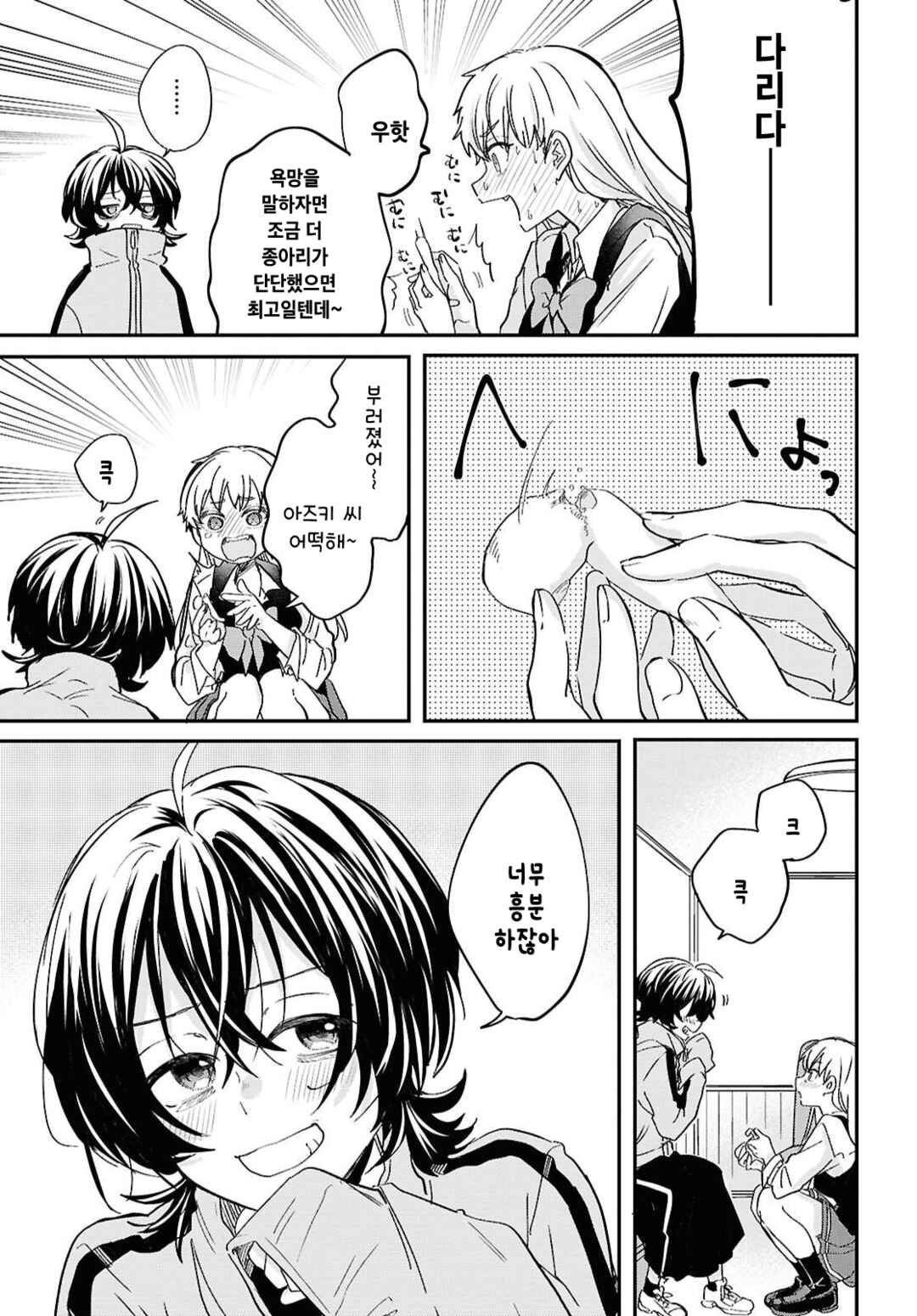Bokura no Ai wa Kimochi Warui Chapter 3 - Page 27