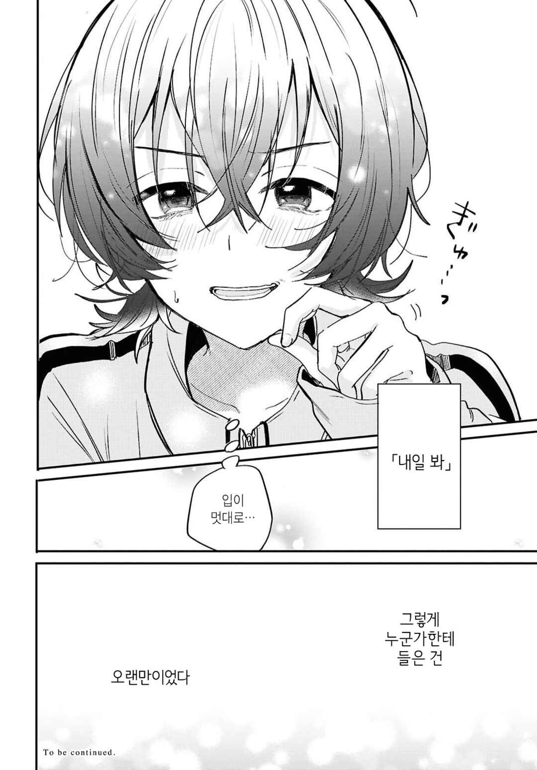 Bokura no Ai wa Kimochi Warui Chapter 3 - Page 30