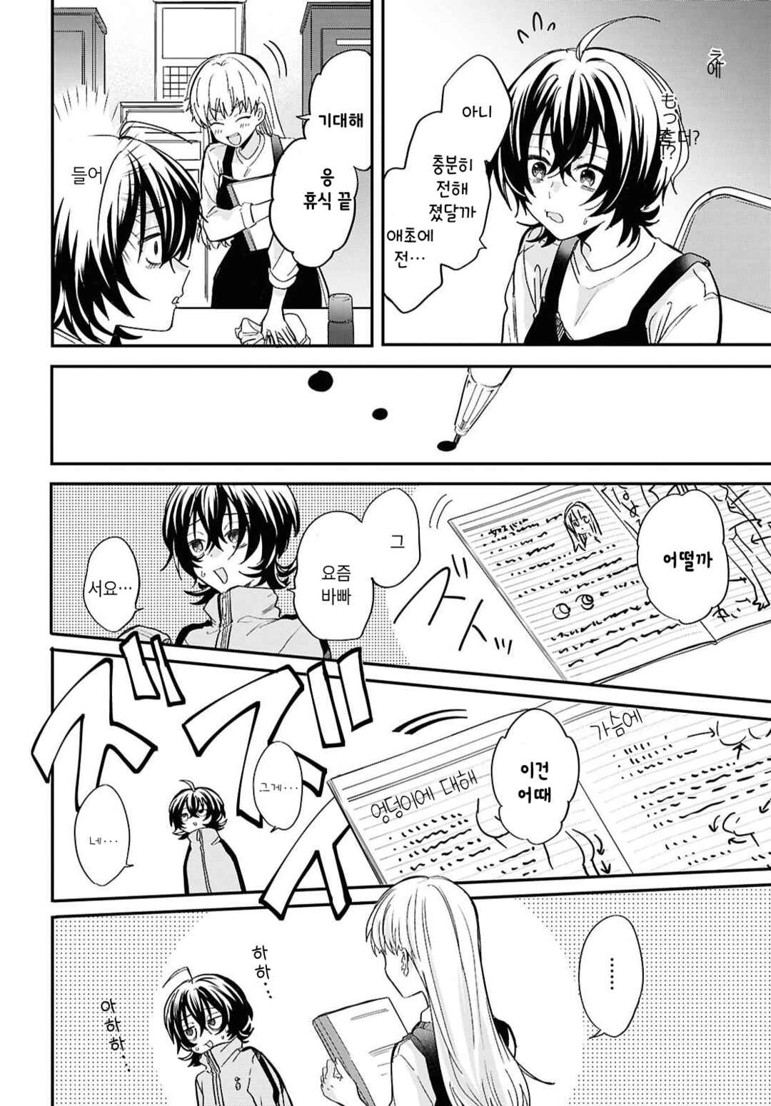 Bokura no Ai wa Kimochi Warui Chapter 3 - Page 6