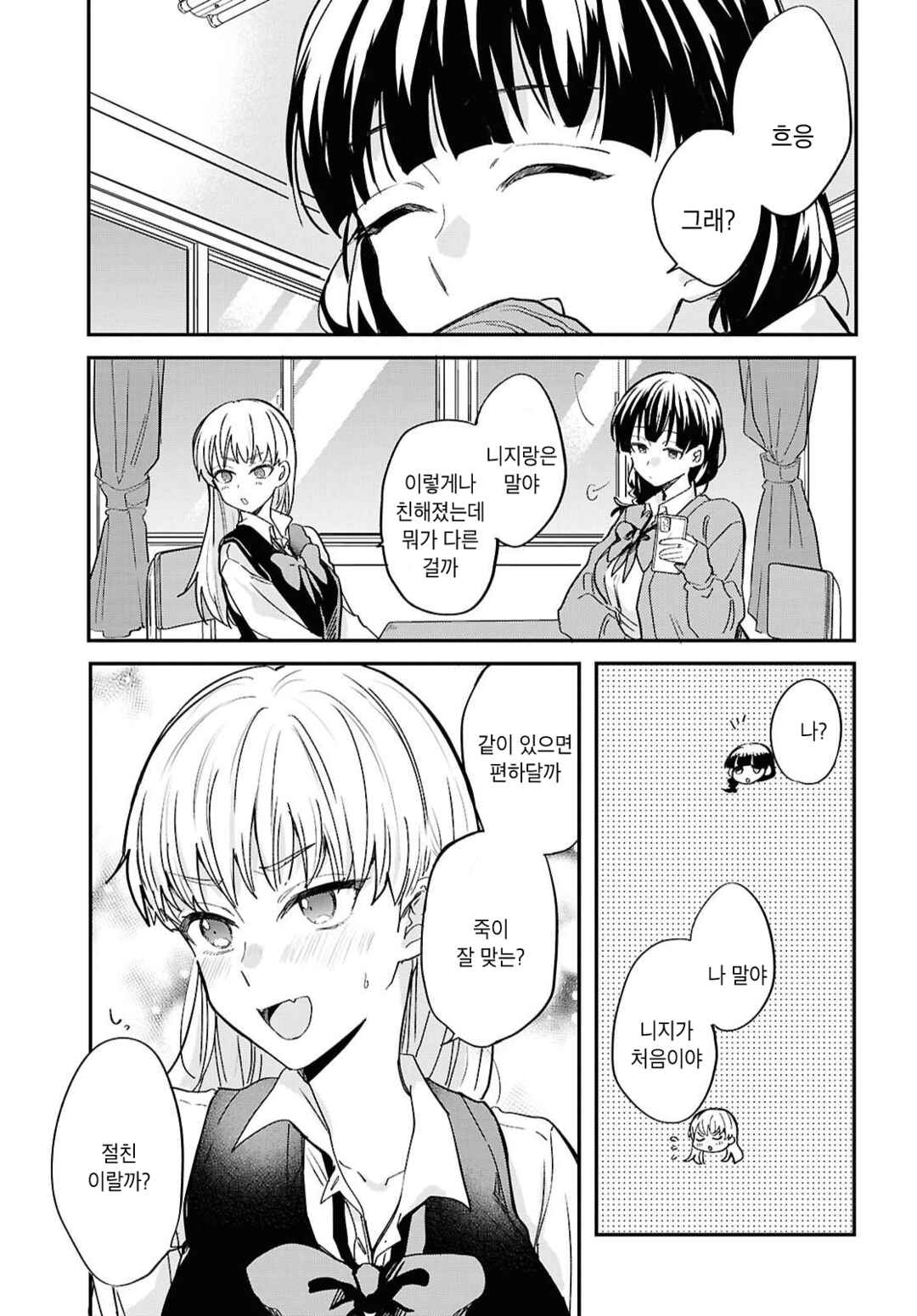 Bokura no Ai wa Kimochi Warui Chapter 3 - Page 9