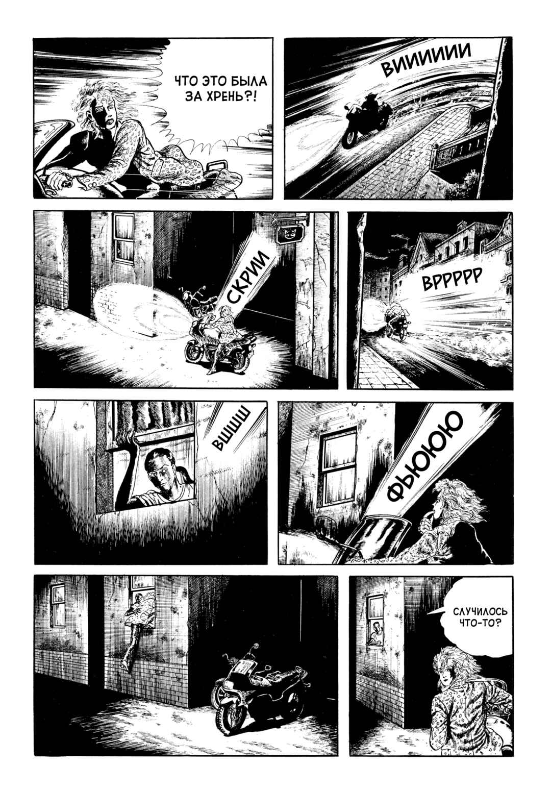My Name Is Shingo Chapter 73 - Page 10