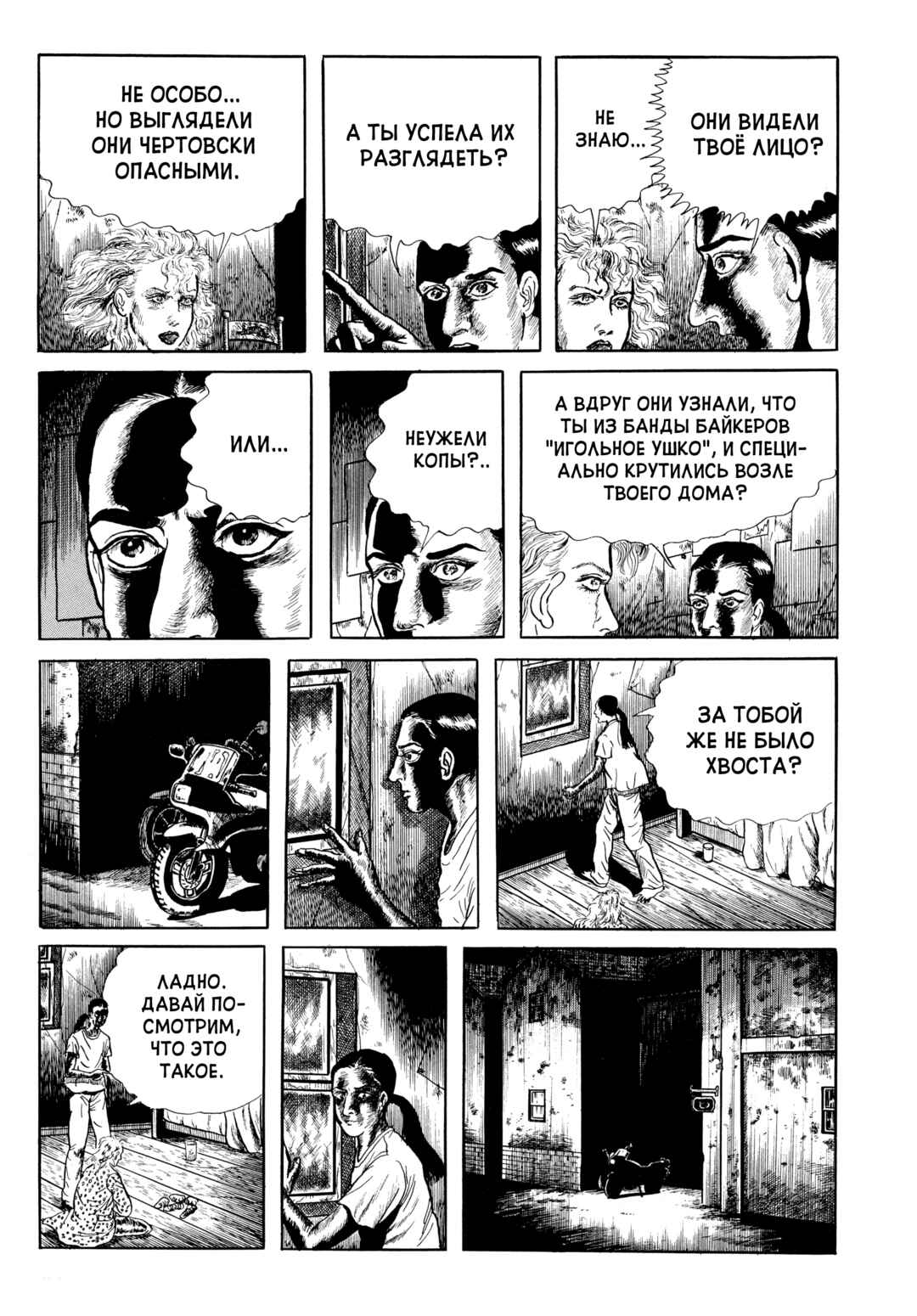 My Name Is Shingo Chapter 73 - Page 12