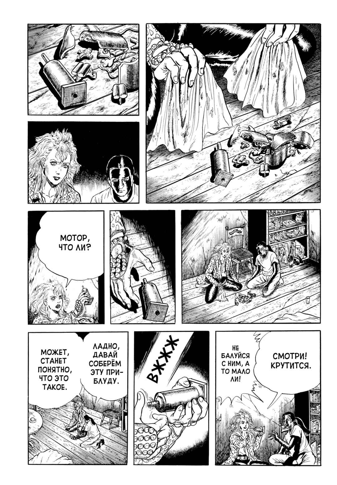 My Name Is Shingo Chapter 73 - Page 13