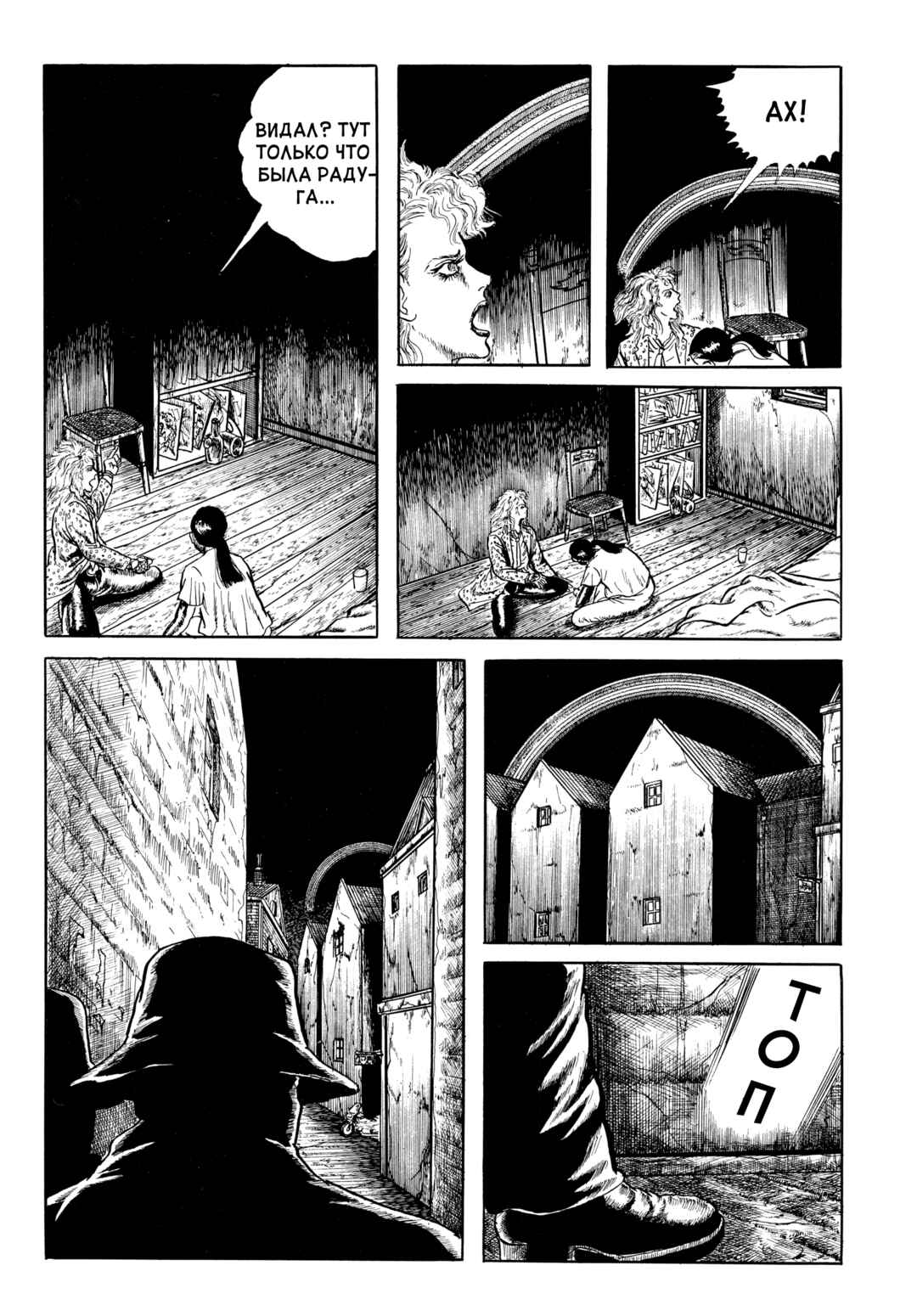 My Name Is Shingo Chapter 73 - Page 14