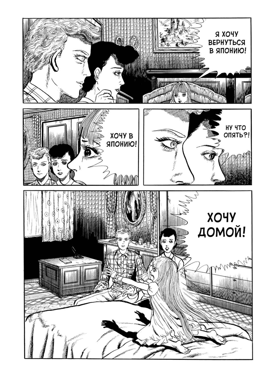 My Name Is Shingo Chapter 73 - Page 19