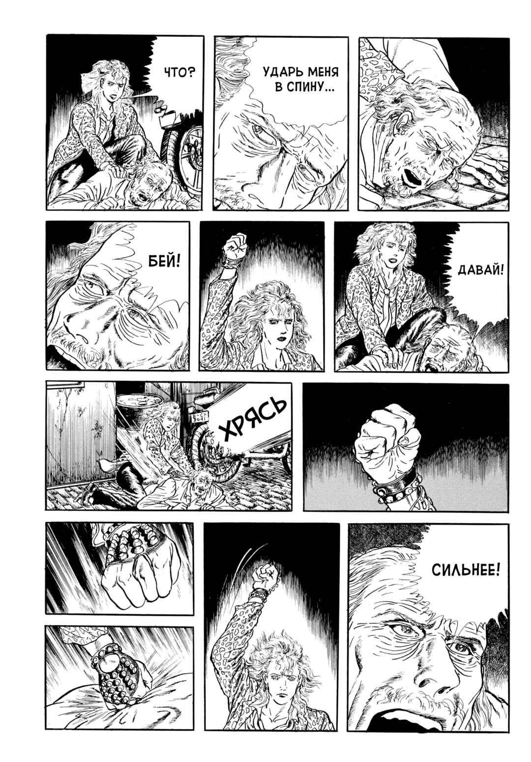 My Name Is Shingo Chapter 73 - Page 5