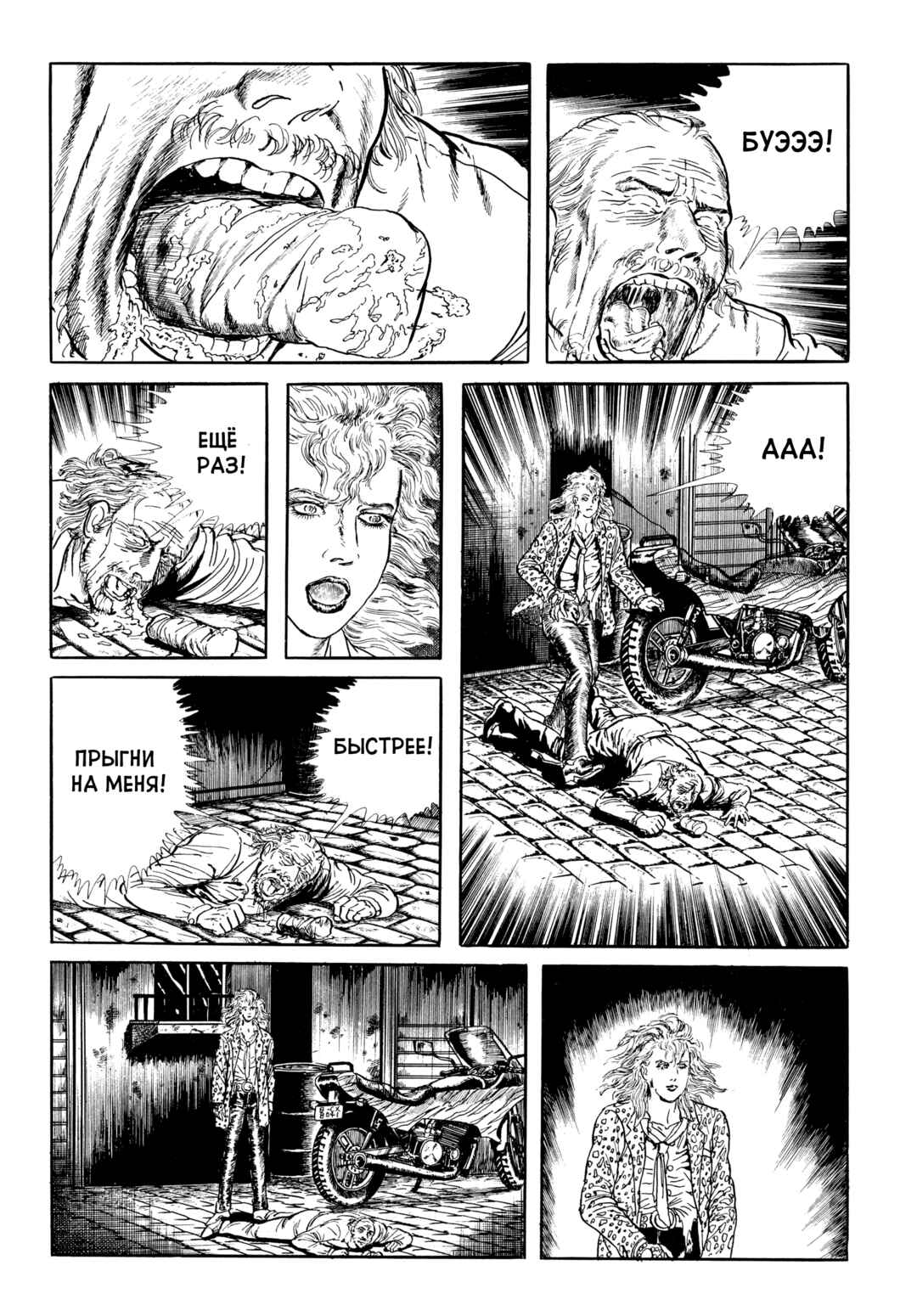 My Name Is Shingo Chapter 73 - Page 6