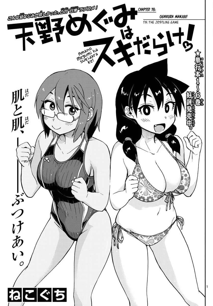 Amano Megumi wa Sukidarake! Chapter 78 - Page 1