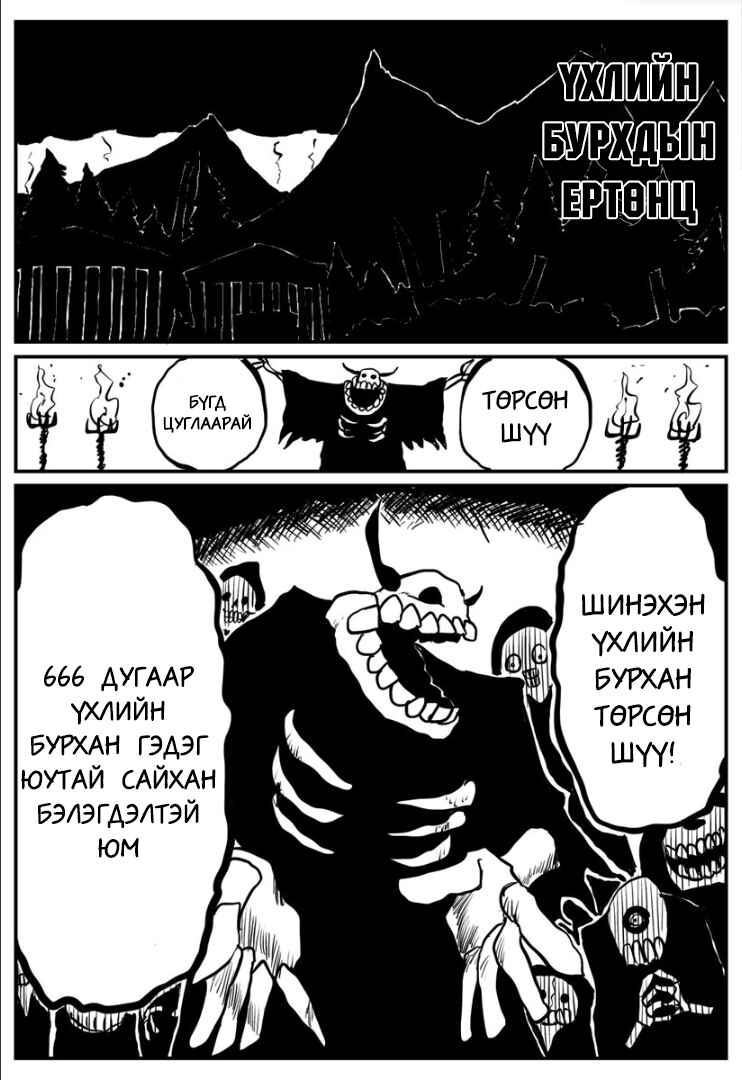 666-banme no Shinigami Chapter ? - Page 1