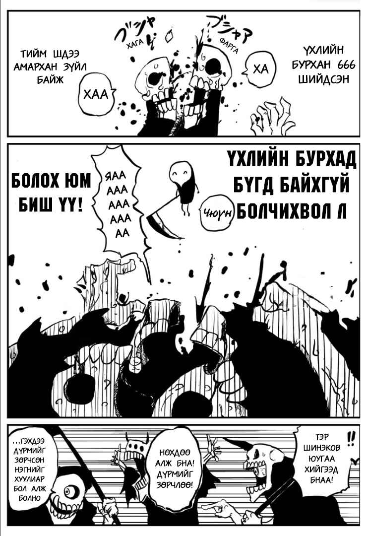 666-banme no Shinigami Chapter ? - Page 11