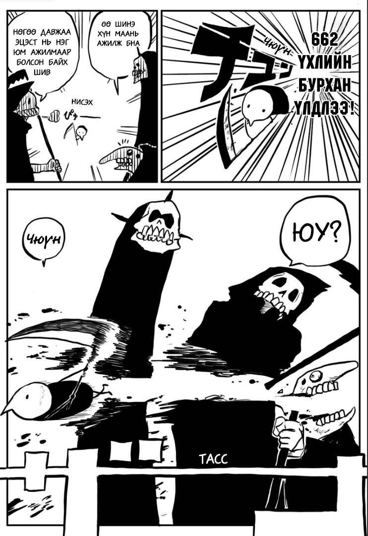 666-banme no Shinigami Chapter ? - Page 14