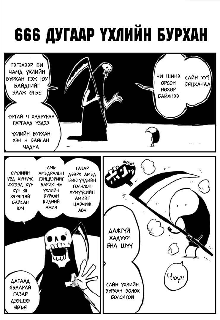 666-banme no Shinigami Chapter ? - Page 3