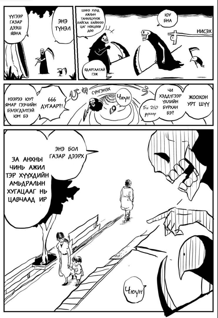 666-banme no Shinigami Chapter ? - Page 4