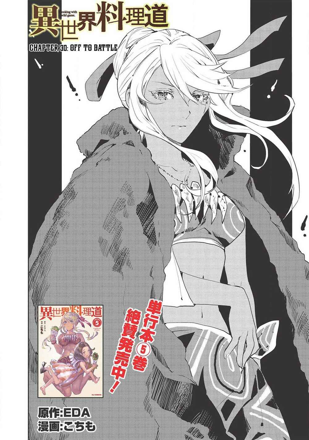 Isekai Ryouridou Chapter 30 - Page 3