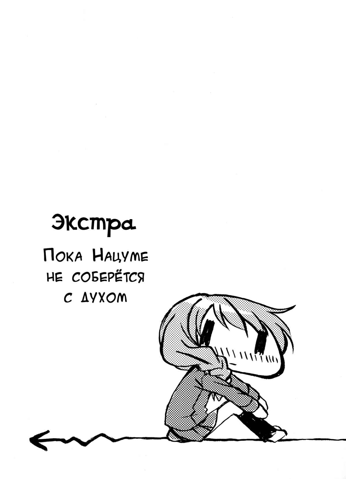 Hidamari Sketch Chapter 52.5 - Page 1