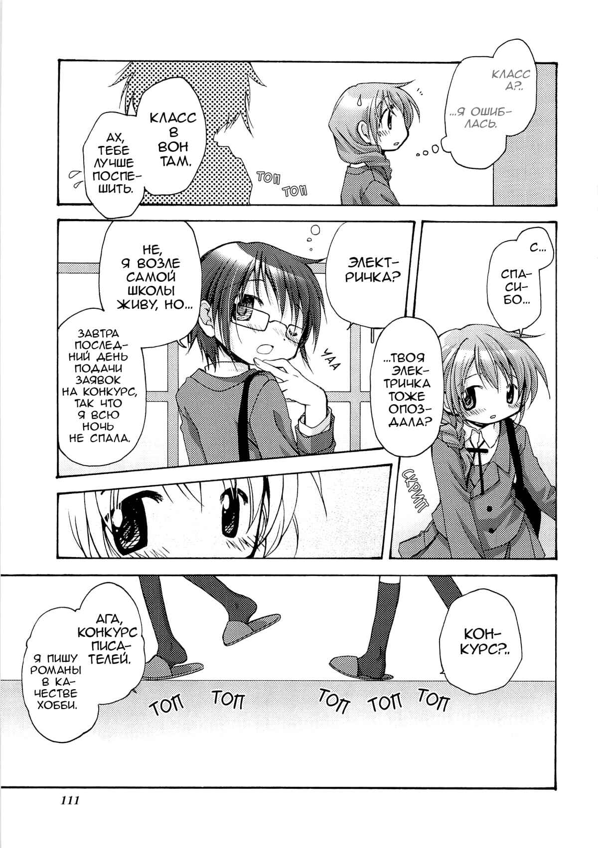Hidamari Sketch Chapter 52.5 - Page 10
