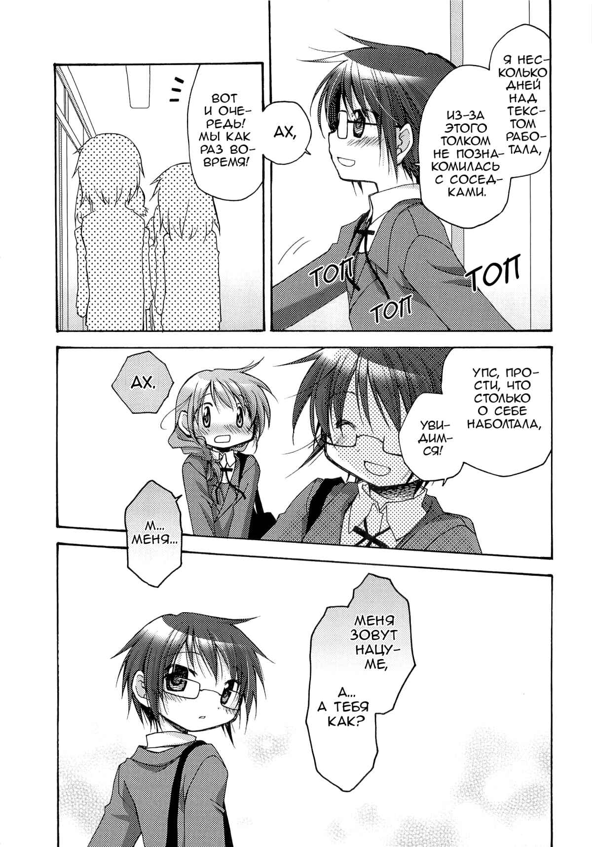Hidamari Sketch Chapter 52.5 - Page 11