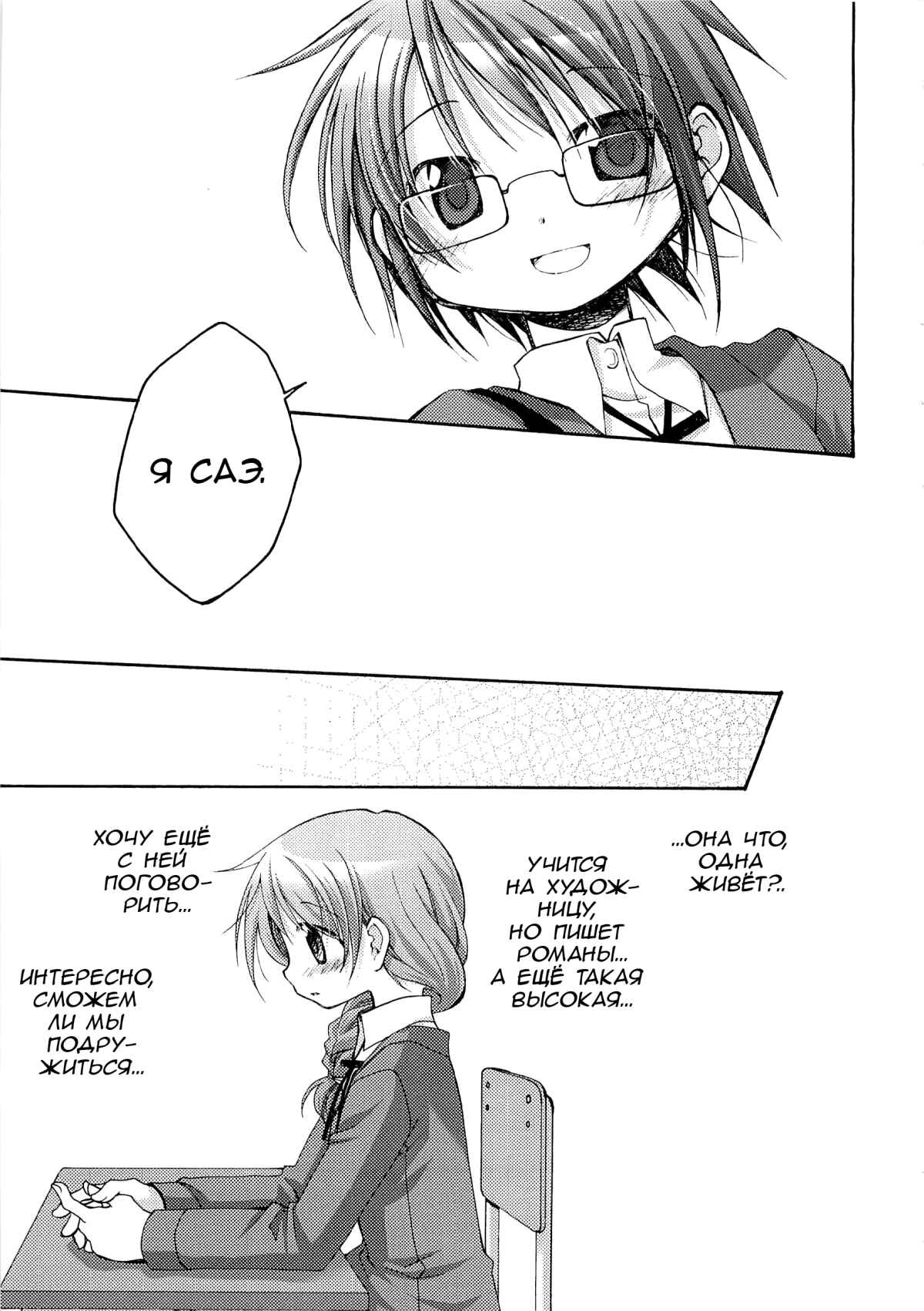 Hidamari Sketch Chapter 52.5 - Page 12