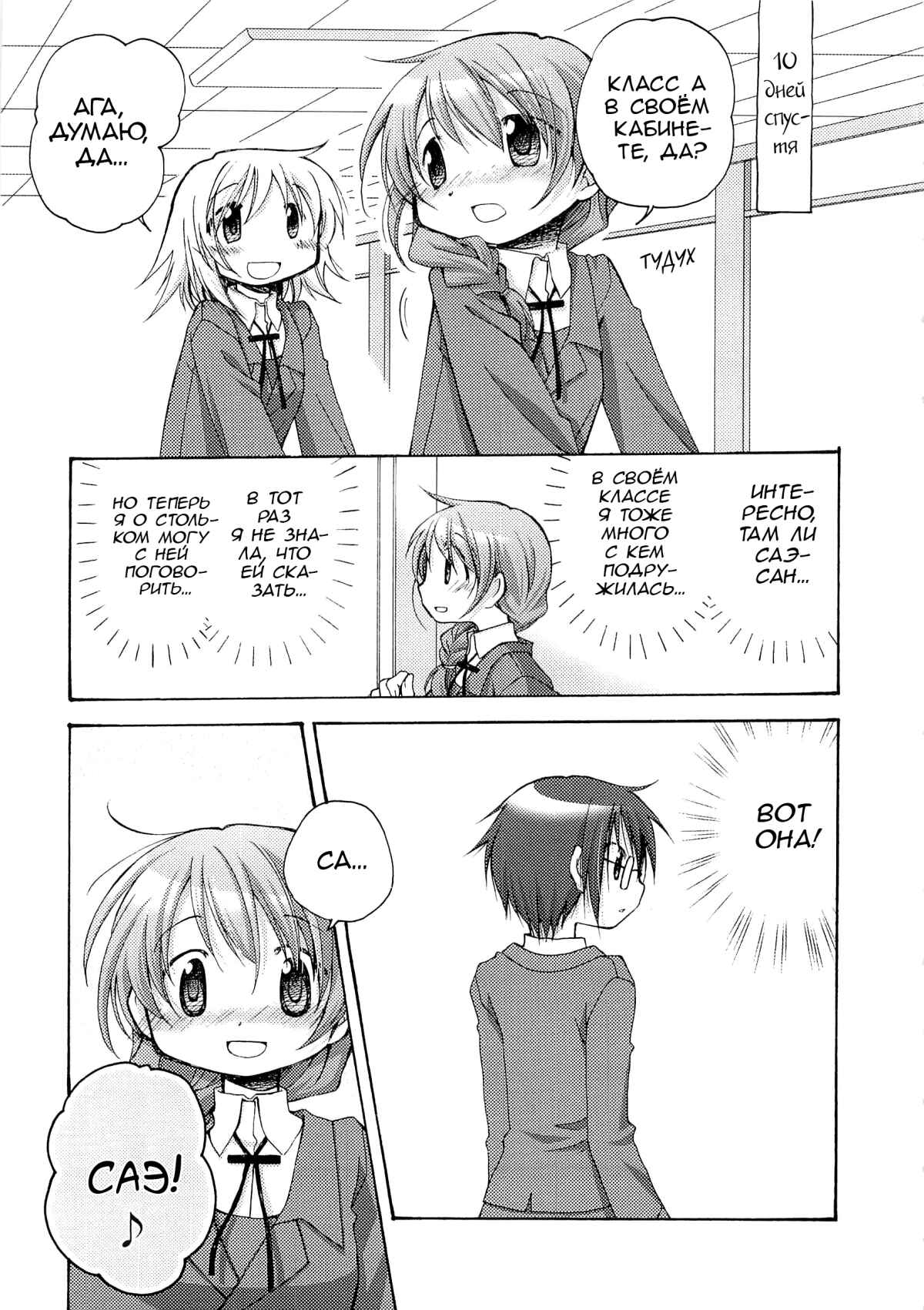 Hidamari Sketch Chapter 52.5 - Page 14