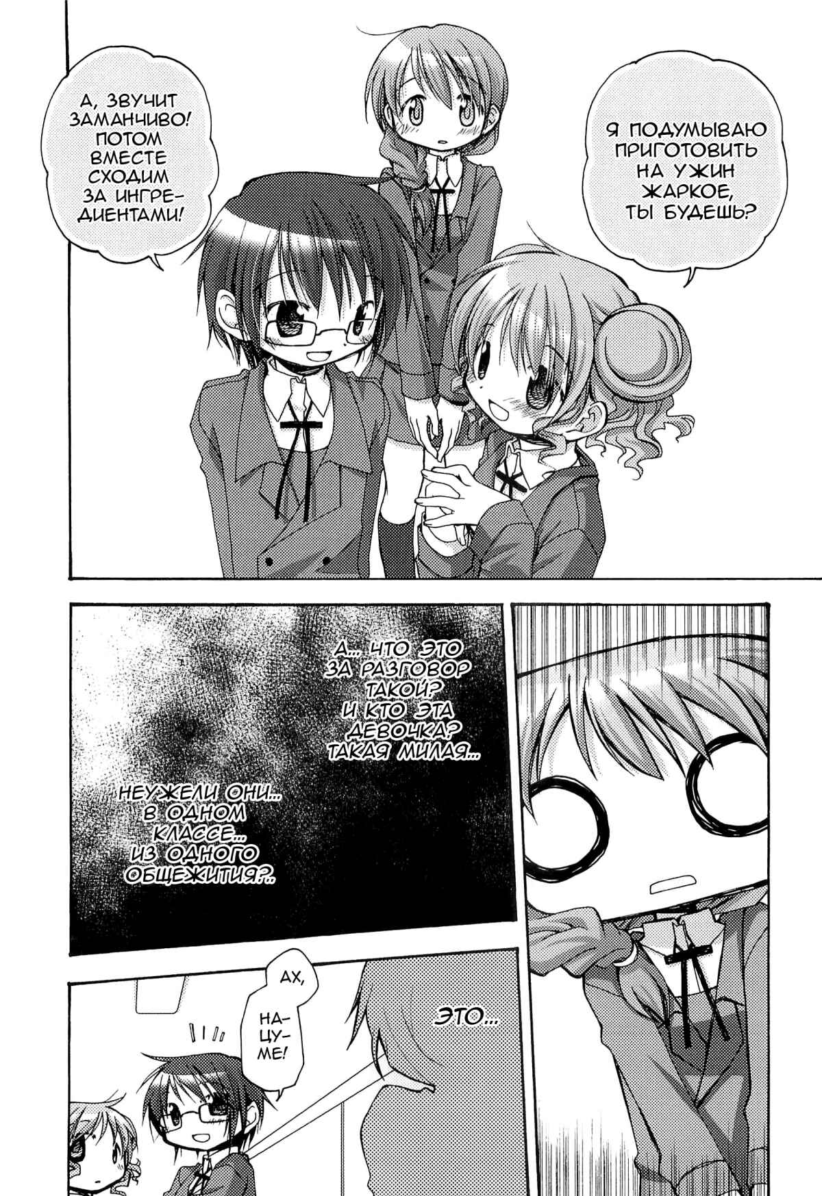 Hidamari Sketch Chapter 52.5 - Page 15