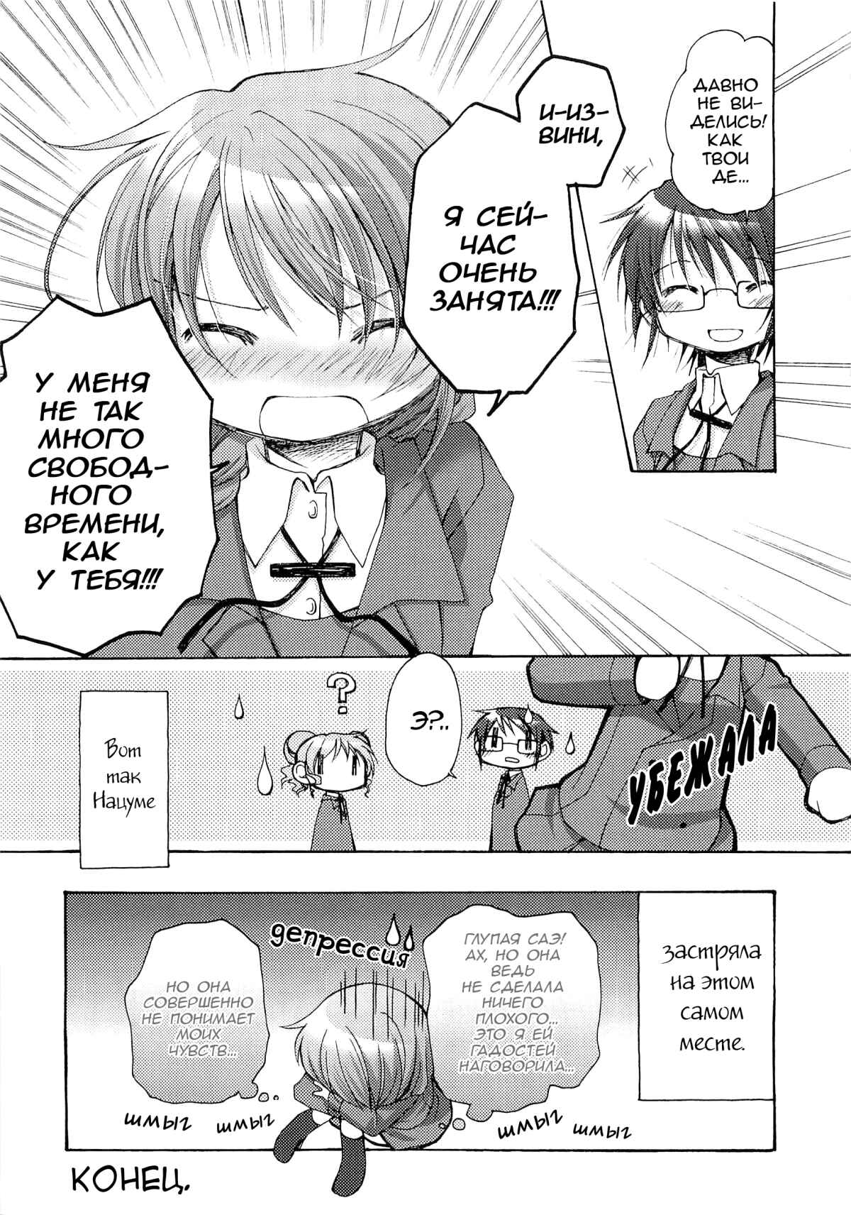 Hidamari Sketch Chapter 52.5 - Page 16