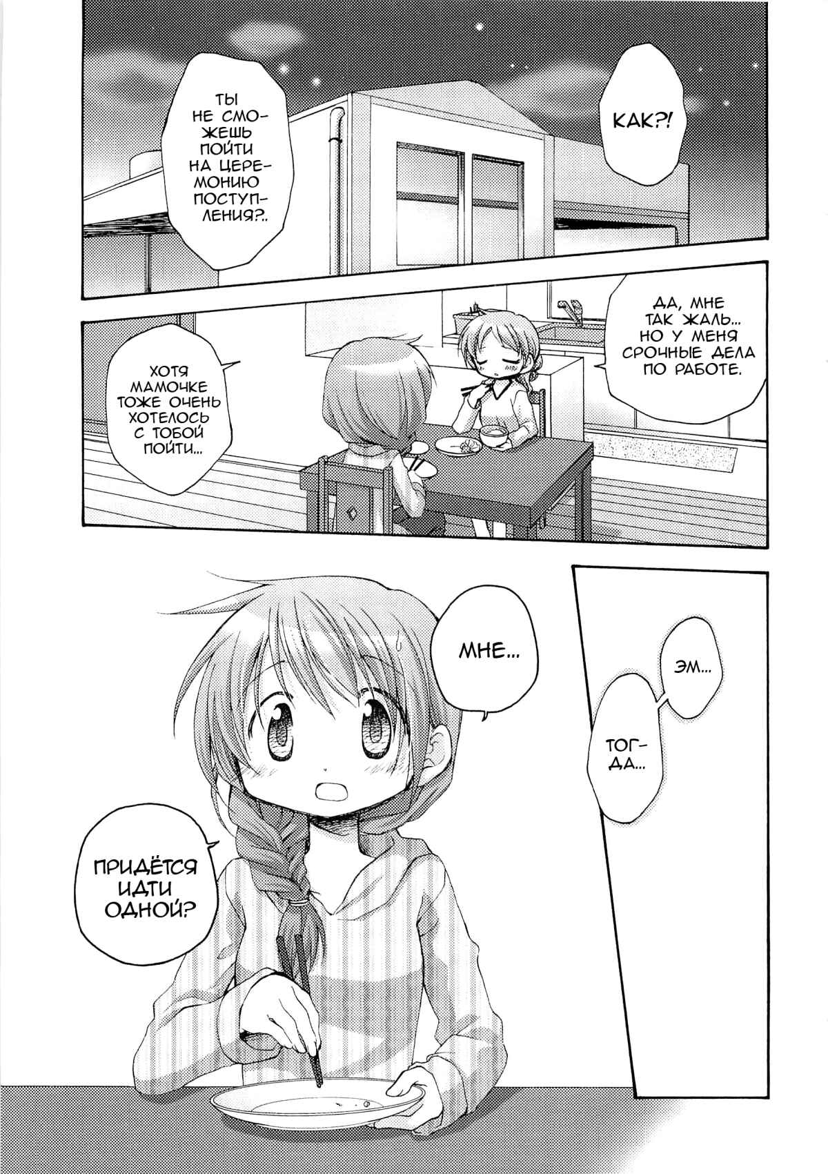 Hidamari Sketch Chapter 52.5 - Page 2