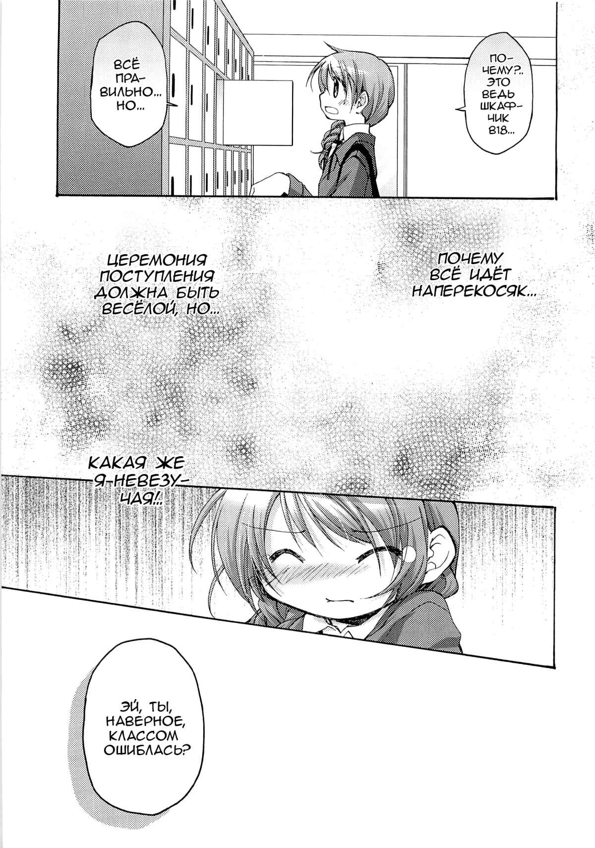 Hidamari Sketch Chapter 52.5 - Page 8