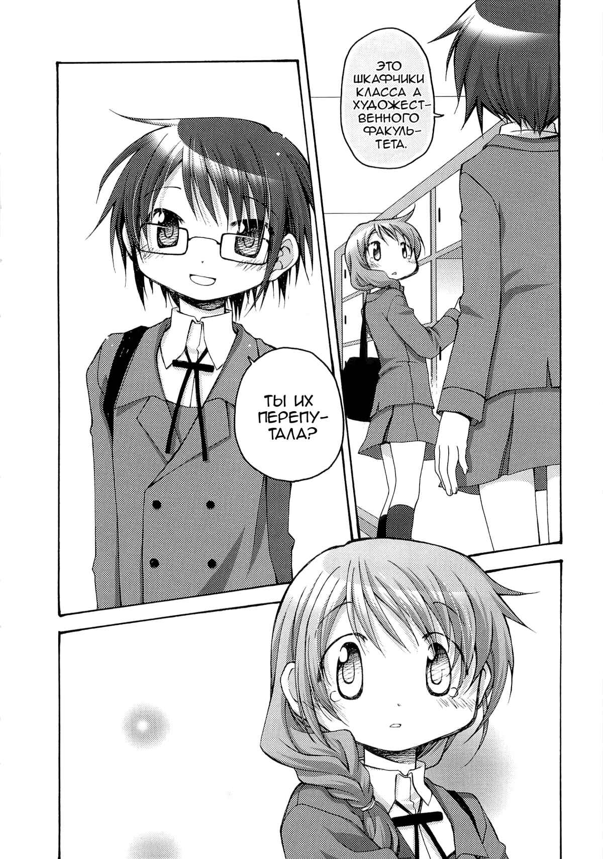 Hidamari Sketch Chapter 52.5 - Page 9