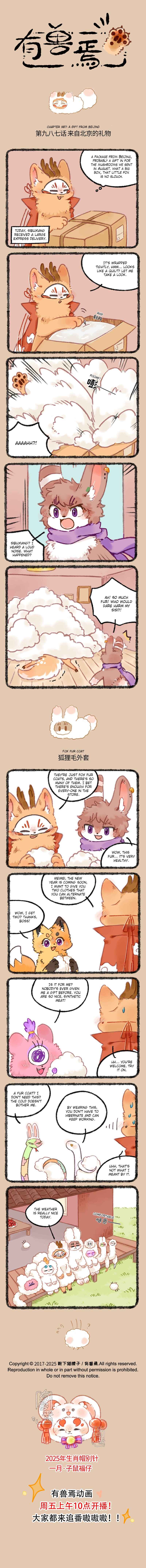 Yǒu Shòu Yān Chapter 987 - Page 1