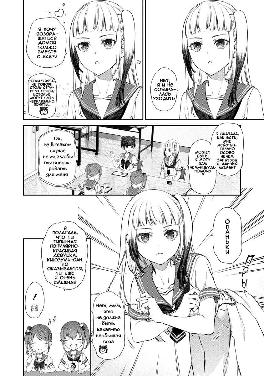 Yuri Yuri Panic ~Touto Sugiru Jian ga Hassei Shiteimasu!~ Chapter 11 - Page 13