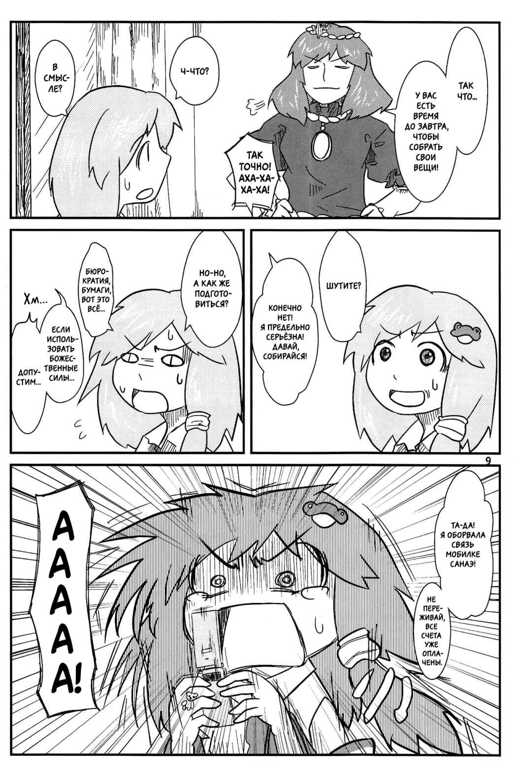 Touhou - Suwakoto! (Doujinshi) Chapter 1 - Page 10