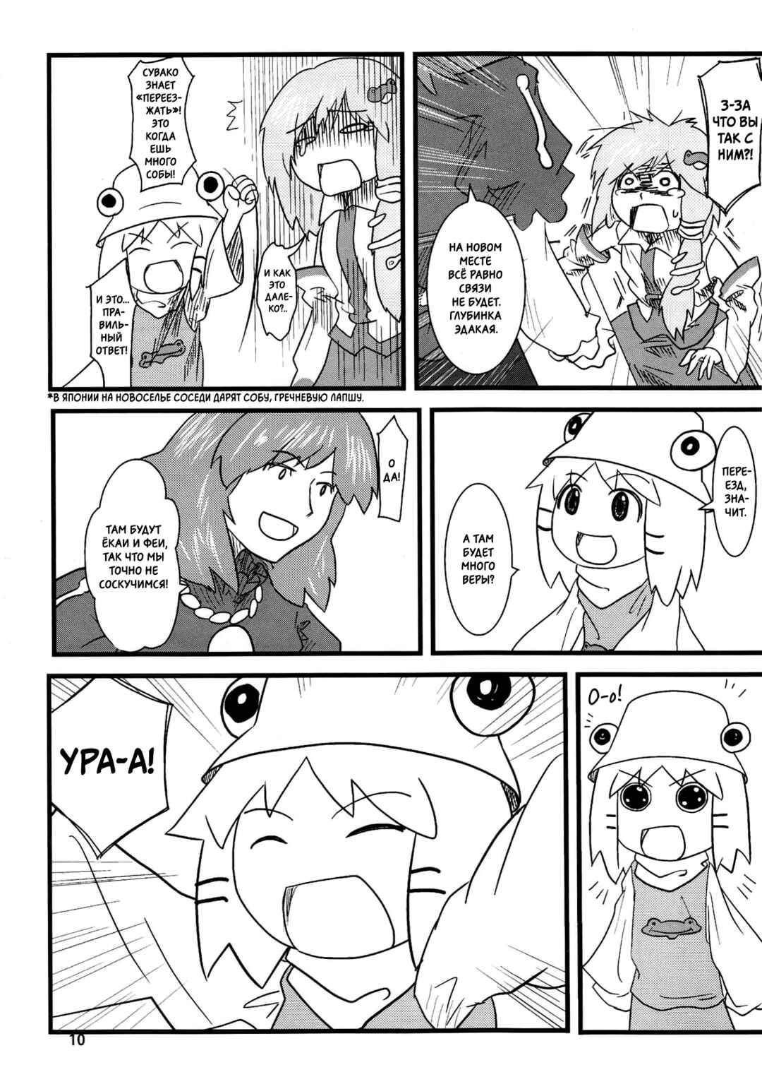 Touhou - Suwakoto! (Doujinshi) Chapter 1 - Page 11