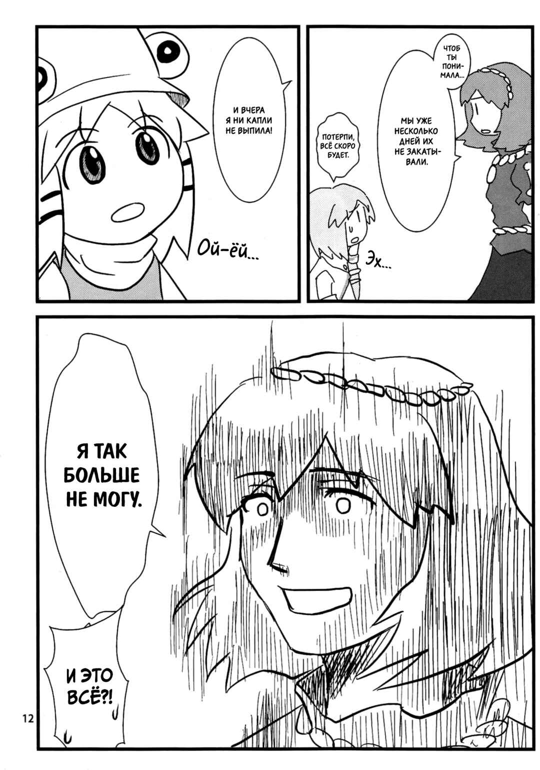 Touhou - Suwakoto! (Doujinshi) Chapter 1 - Page 13