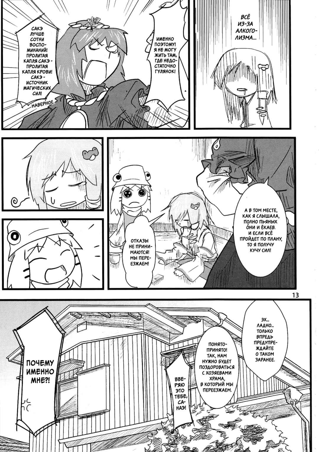 Touhou - Suwakoto! (Doujinshi) Chapter 1 - Page 14