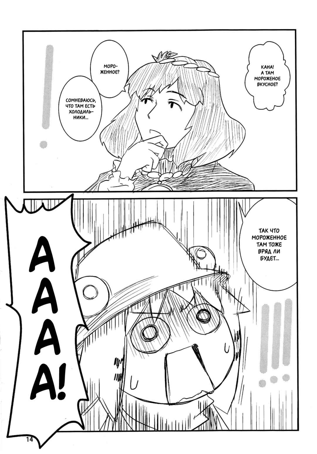 Touhou - Suwakoto! (Doujinshi) Chapter 1 - Page 15