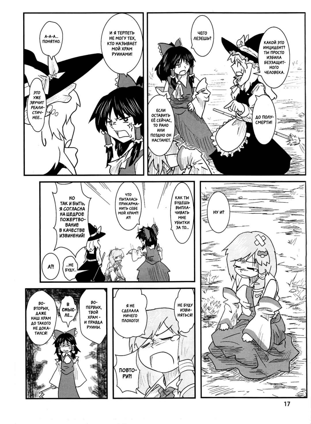 Touhou - Suwakoto! (Doujinshi) Chapter 1 - Page 18