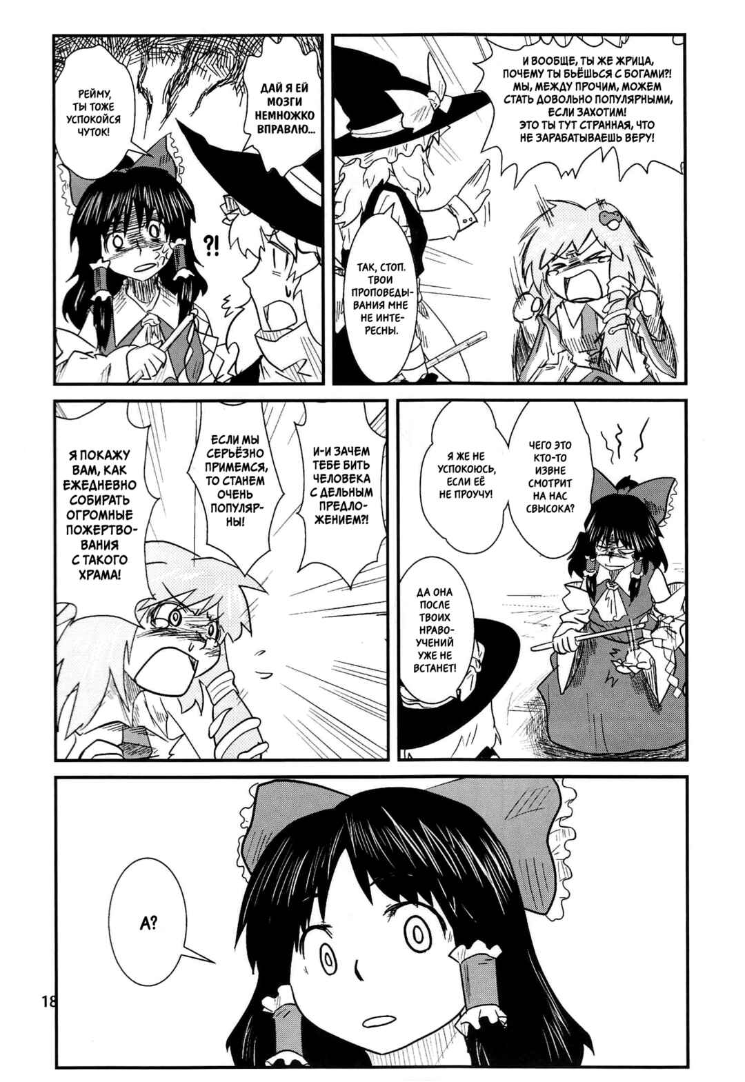 Touhou - Suwakoto! (Doujinshi) Chapter 1 - Page 19